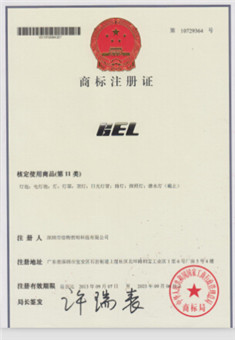BEL商标注册证