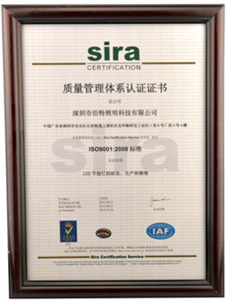 佰特ISO9001质量管理体系认证书
